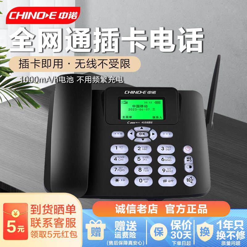 中诺C265 无线插卡电话机家用办公室座机老人固话机移动电信联通