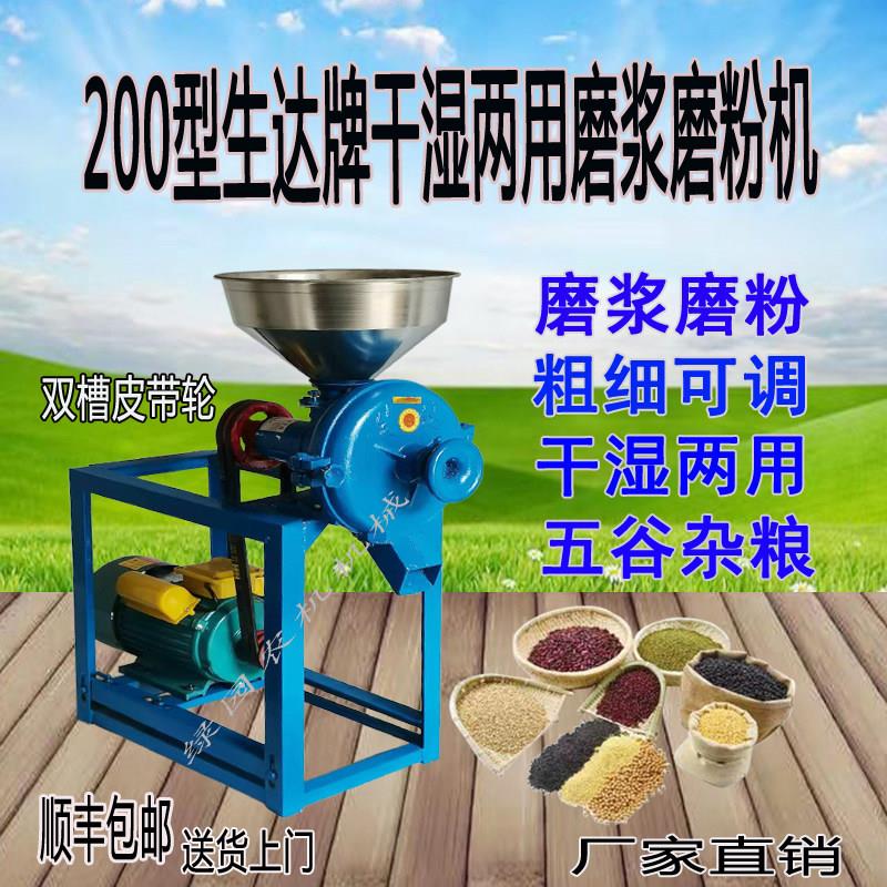 200型生达牌干湿两用磨浆机磨粉机家用五谷杂粮商用打浆机打粉机