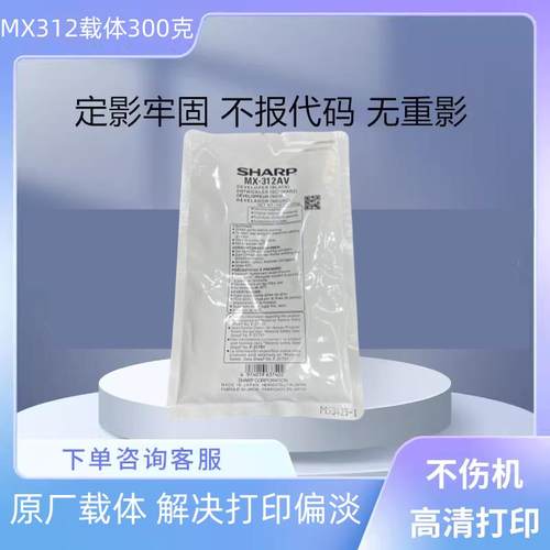 原装夏普MX2628 311 261 264 256L 314 260 310N MX312载体 铁粉