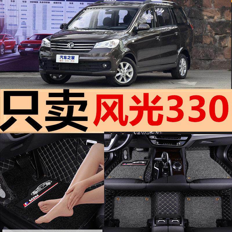 2018款东风风光330七座专用脚垫丝圈大全包围7座汽车脚踏地毯垫子