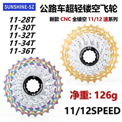 日晖公路超轻飞轮11/12速CNC公路车一体式镂空超轻飞轮28T30T34T