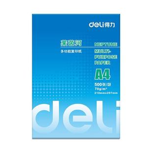 得力A4纸打印复印纸70g整箱打印白纸单包500张办公用纸80g学生草