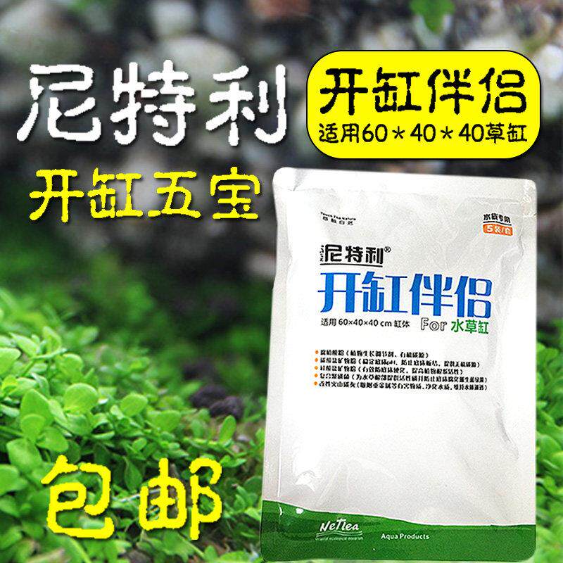 尼特利 水族开缸伴侣 水草虾缸开缸五宝 虾缸水草缸开缸基肥 包邮