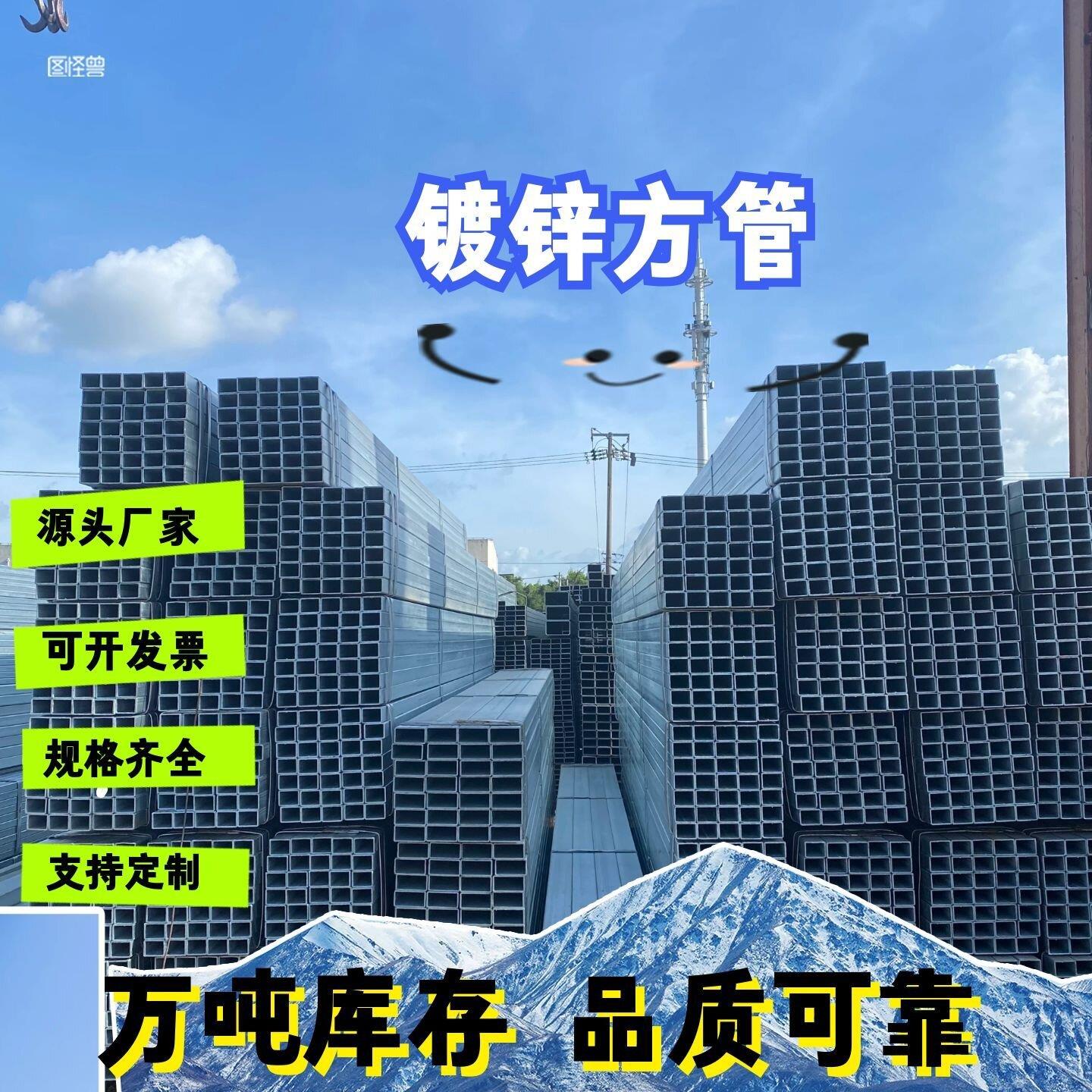 镀锌方管厂家直销规格齐全支持定制源头厂家可开发票