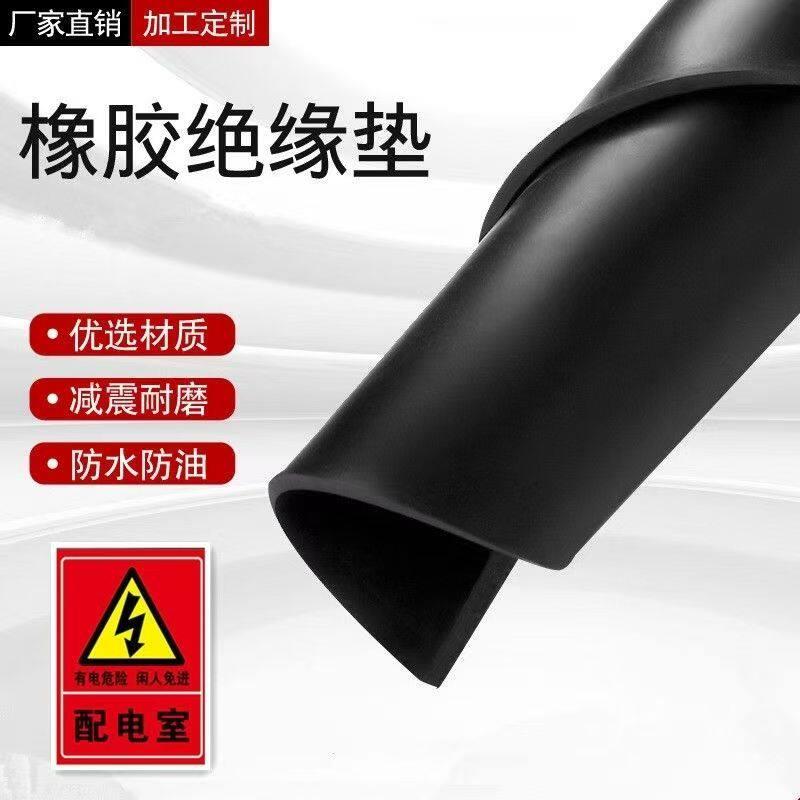绝缘胶板绝缘胶皮配电房专用橡胶垫配电室绝缘塑胶垫高低压绝缘垫