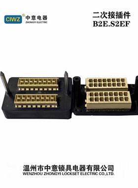 CIWZ中意连接器B3E.S2EF 二次接插件一套低压抽屉柜配件 TL-80801