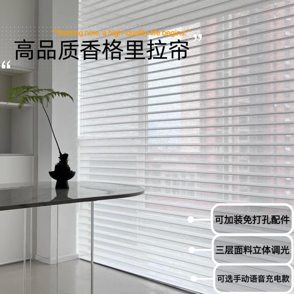 电动香格里拉窗帘百叶帘柔纱帘卷拉式升降防水阳台书房免打孔安装