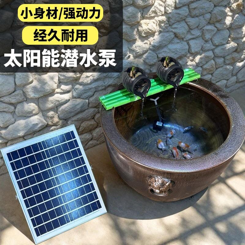 高效水泵循环鱼池过滤增氧锂电池太阳能鱼缸假山流水抽水泵大功率