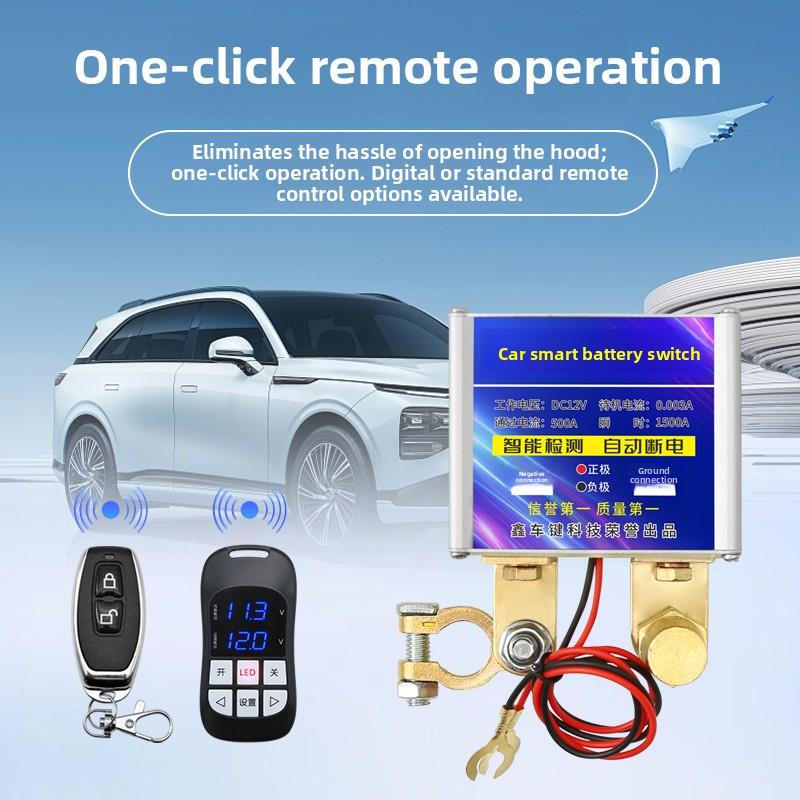 汽车蓄电池断电开关智能遥控防漏蓄电池保护器电源总开关自动断电