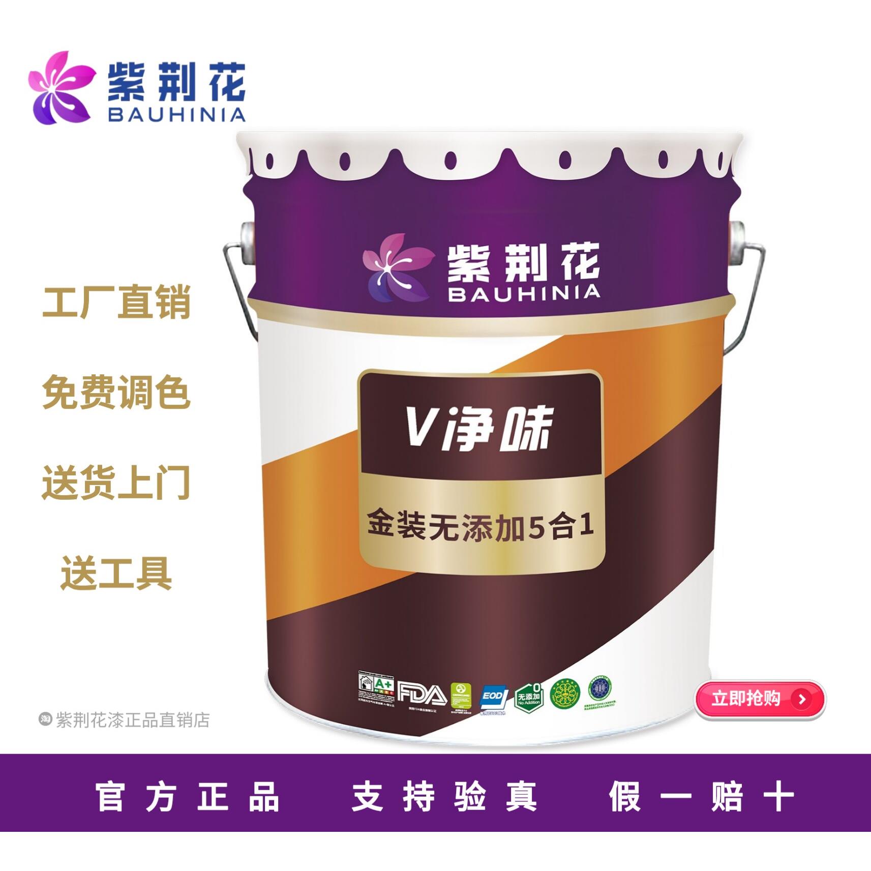 净味金装无添加5合1内墙乳胶漆墙面涂料白色环保乳胶漆