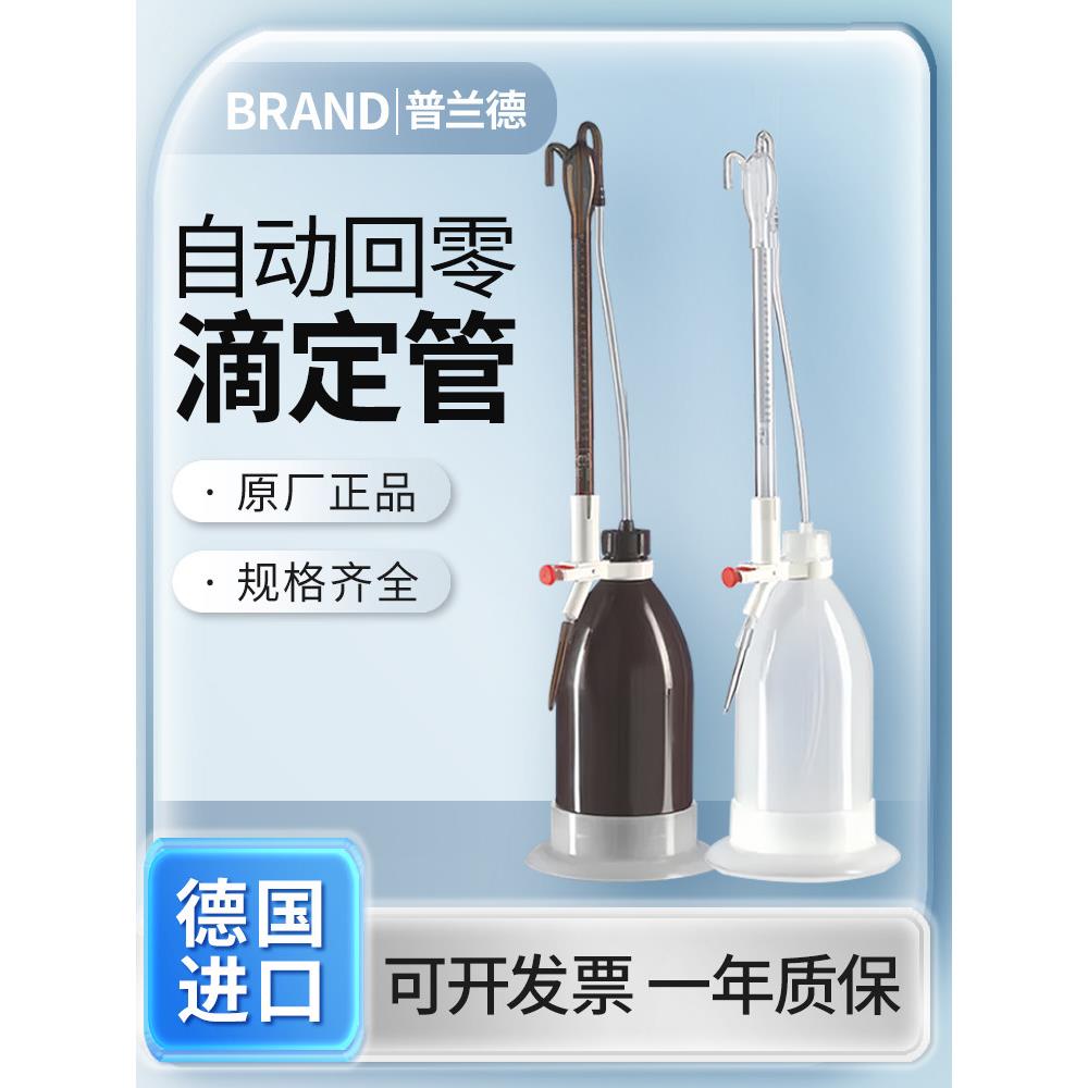 品牌自动调零滴定管席林型50ml含Pe-Ld零添加液装置
