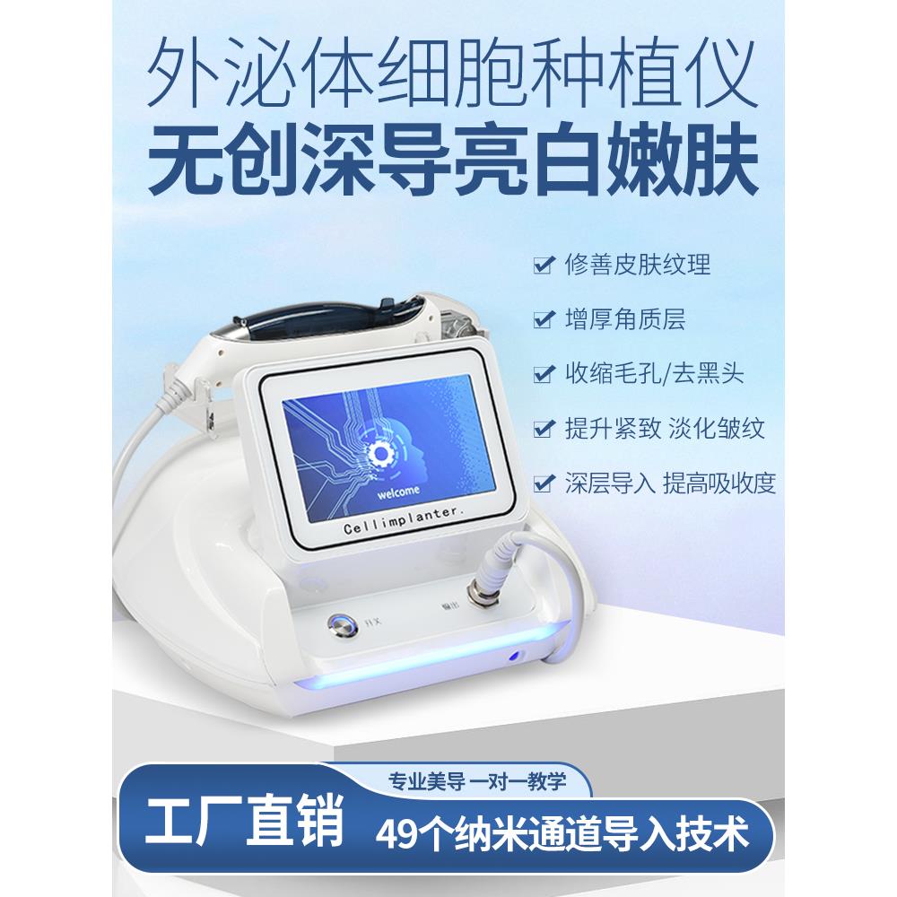 第五代台式细胞种植仪美容沙龙专用水光外泌体面部面部浅介绍仪深