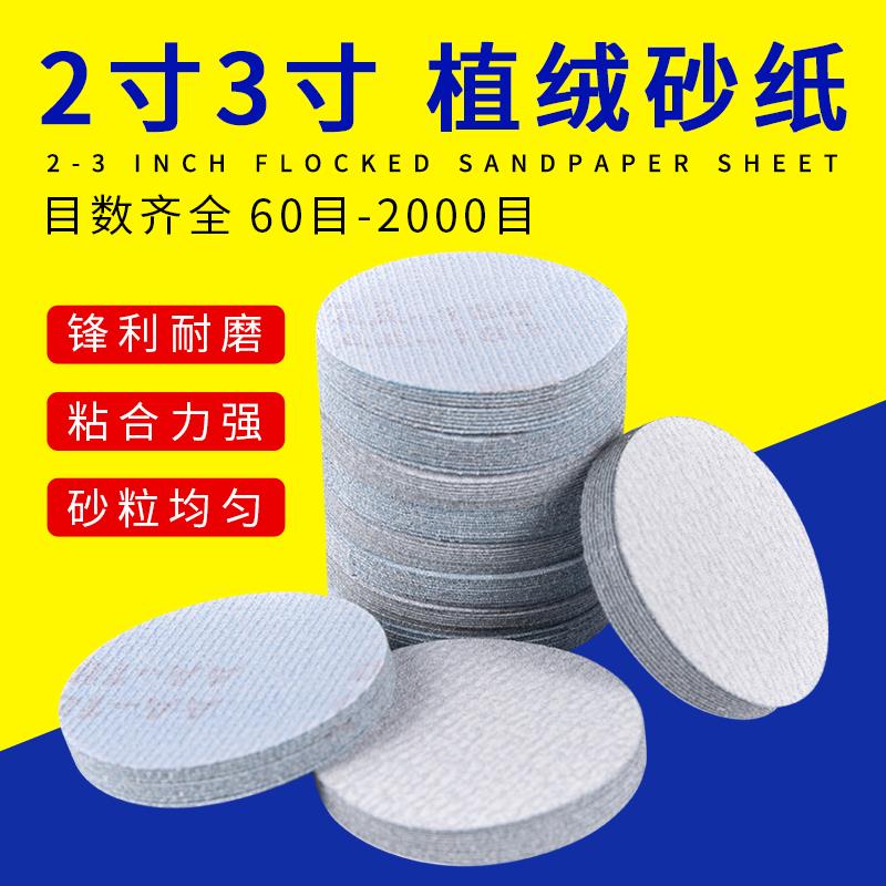 2寸3寸圆盘砂纸干磨自粘沙纸背绒片气动打磨抛光植绒白砂纸50MM