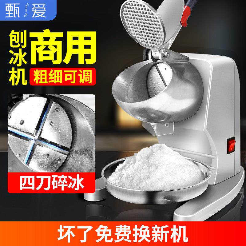刨冰机商用小型家用刨冰机摆摊冰沙机雪花冰绵绵冰机奶茶店破冰机