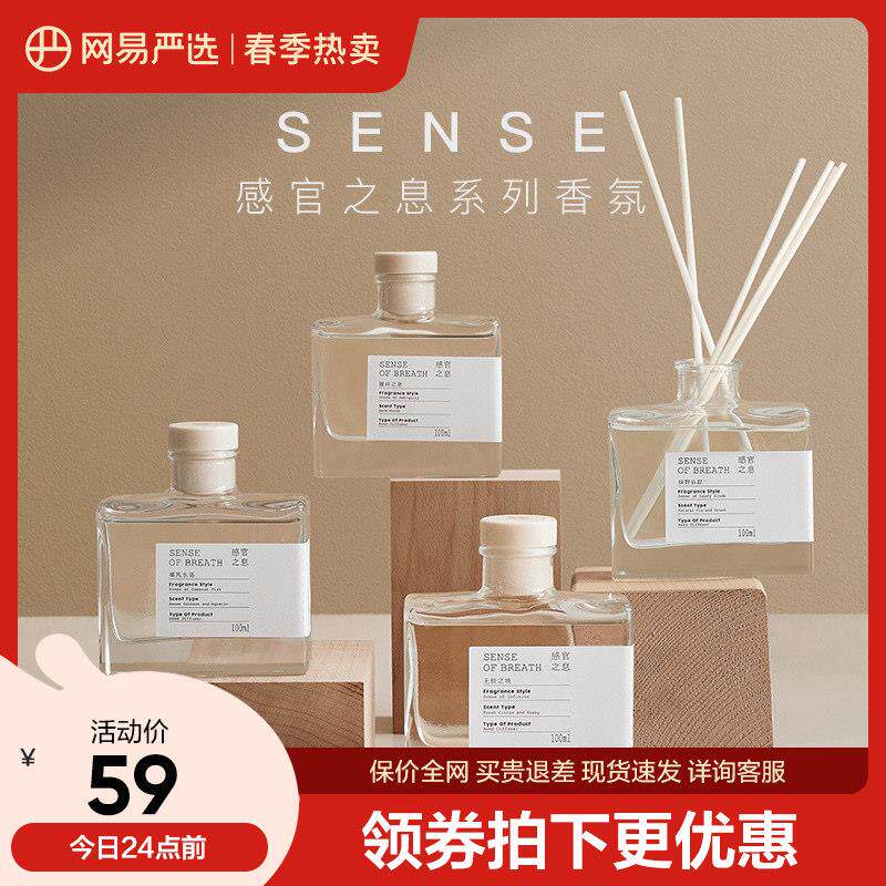 网易严选感官之息无火香氛香薰家用卧室内持久留香化妆室厕所香水