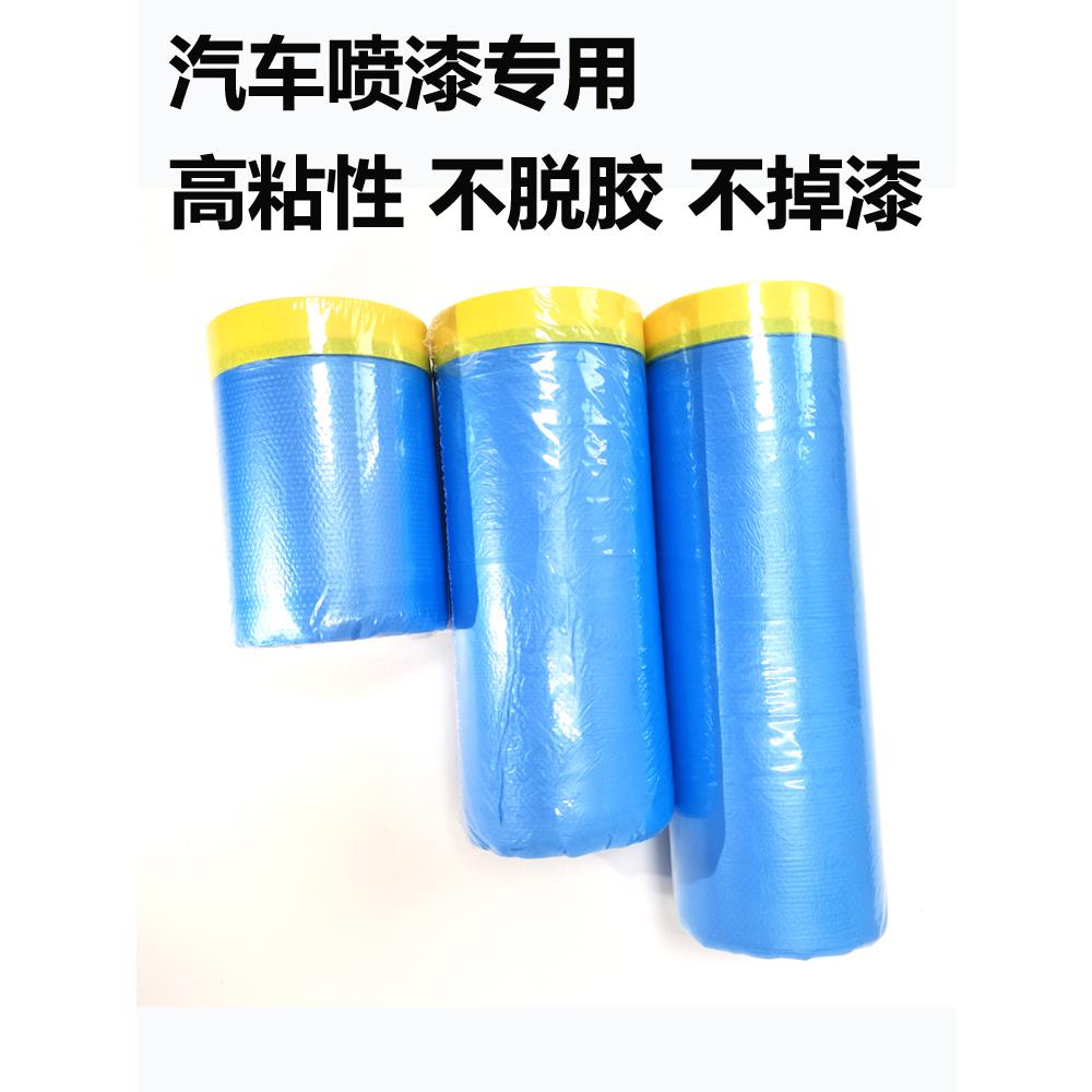 汽车喷漆专用不掉漆遮蔽膜加厚高粘性美纹纸蓝色保护膜美容防护膜