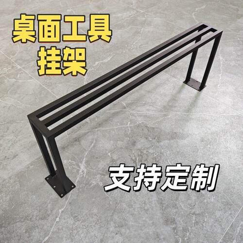 加长金属工位台手机修理批刀锤子头收纳架五金工置物桌面工具挂架