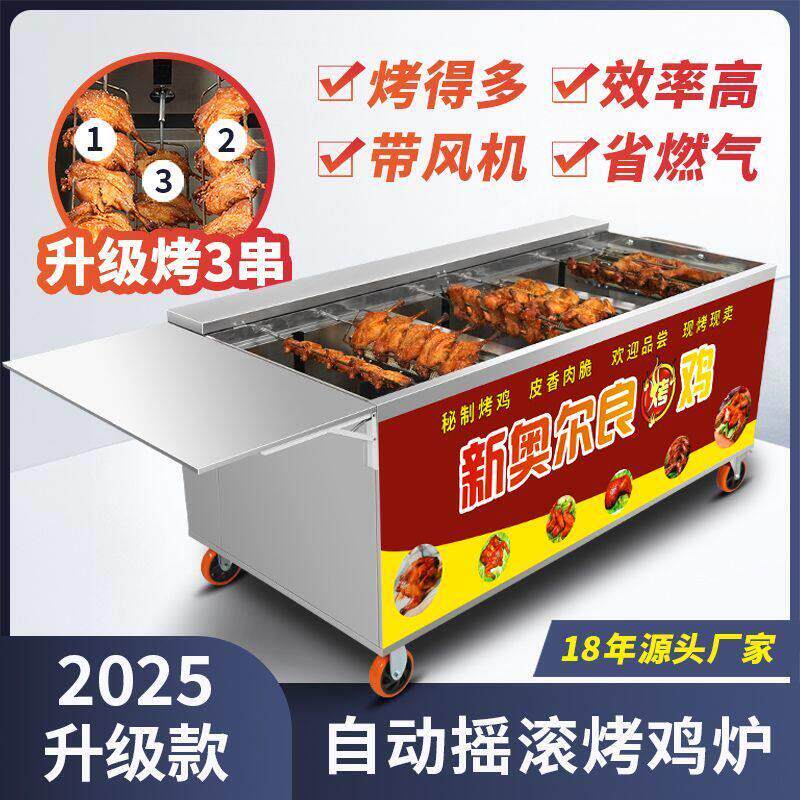 燃气烤鸡炉商用自动旋转木炭摇滚不锈钢烧烤车奥尔良鸡腿烤翅烤箱