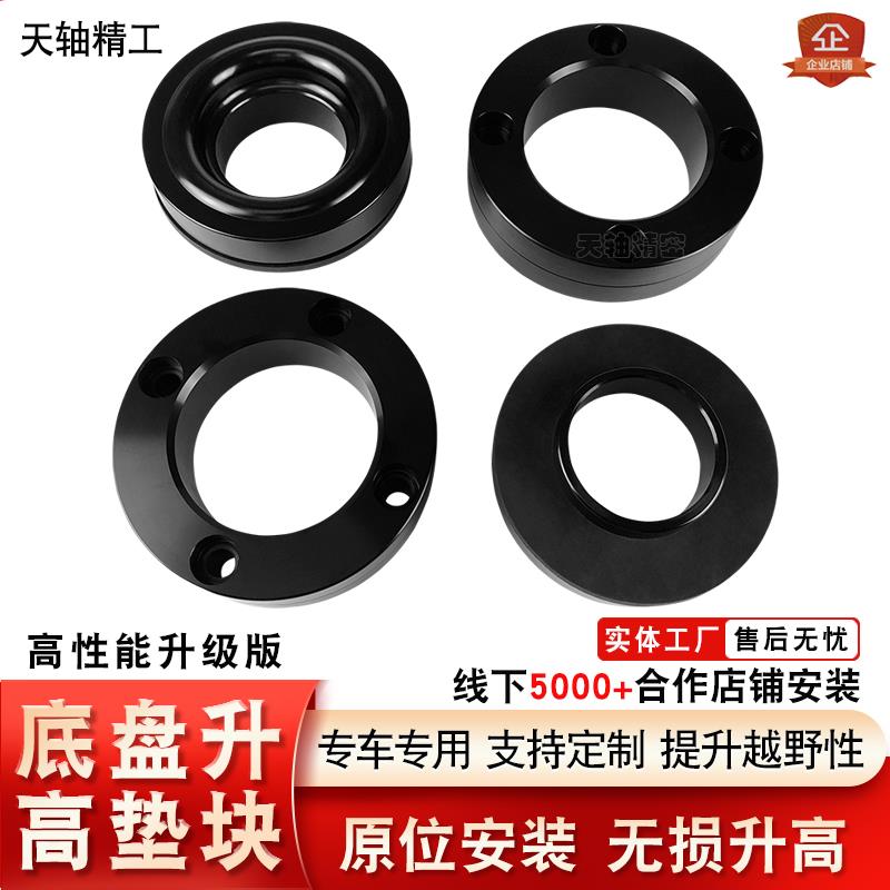 探险者福特野马锐界减震加高汽车改装增高垫套件弹簧底盘升高垫块