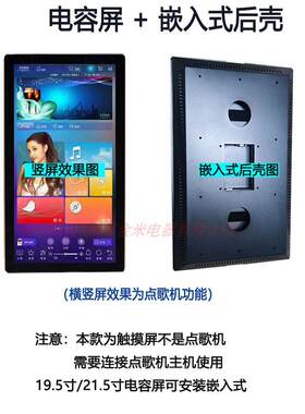 点歌机触摸屏电容触控显示器适用各品牌点歌系统主机嵌入式电容屏