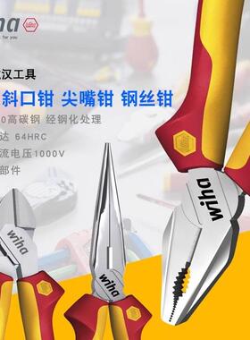 德国进口威汉wiha电工专用耐高压剪切省力绝缘斜口钳尖嘴钳钢丝钳