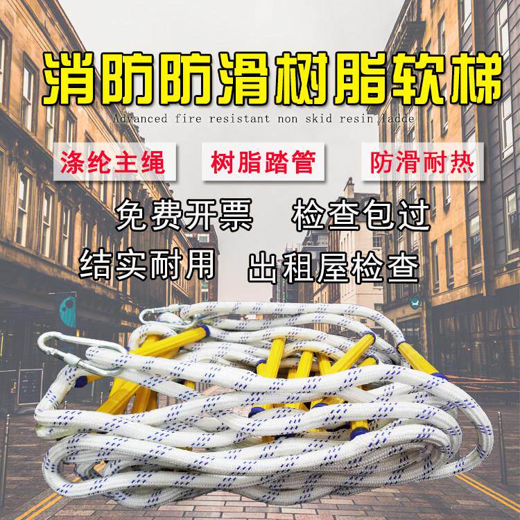 消防软梯绳梯逃生软梯逃生安全救生救援梯高空工程户外安全绳软梯