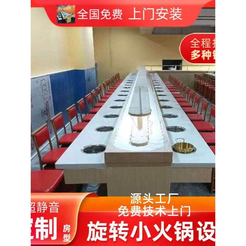全套旋转小火锅设备，涮涮一体自助餐台，麻辣火锅，单锅，商用旋