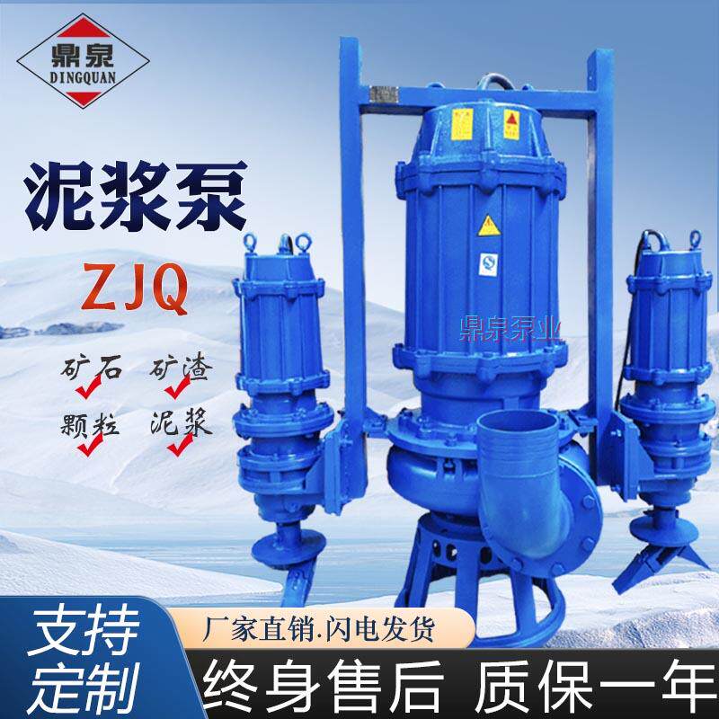 ZJQ潜水渣浆泵抽沙泵池塘清淤无堵塞泥浆泵搅拌吸砂高铬合金耐磨