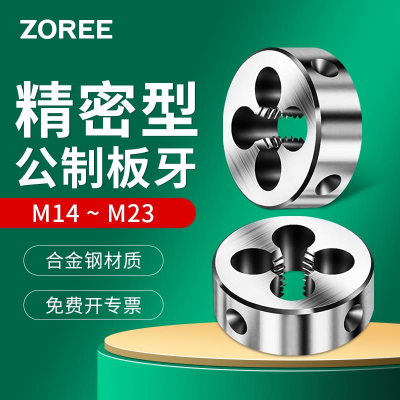 公制圆板牙手用螺纹套丝攻牙器M14M15M16M17M18m19m20m21m22m23