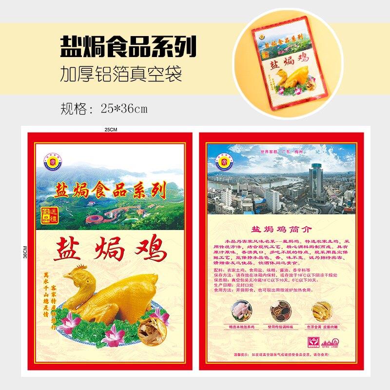 新款盐焗鸡铝箔真空袋专用熟食外礼品袋可订制店名地址电话二维码