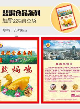 新款盐焗鸡铝箔真空袋专用熟食外礼品袋可订制店名地址电话二维码