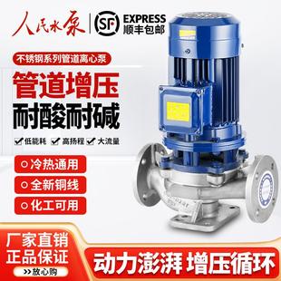人民304不锈钢管道离心泵380v立式耐腐蚀工业锅炉热水循环增压泵