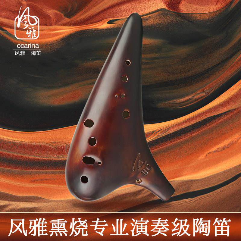 丰雅陶笛12孔Bc熏陶笛专业低音C调12孔初学者大师演奏教材