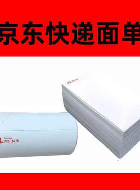 京东快递电子面单贴纸 一联单二联单76x130 76*105mm打印纸