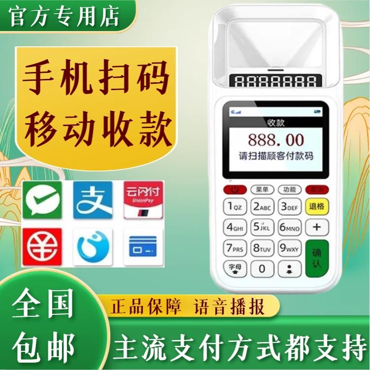 新款消费机智能刷IC卡扫码支付盒子收钱收付款码商户收机扫瞄个人
