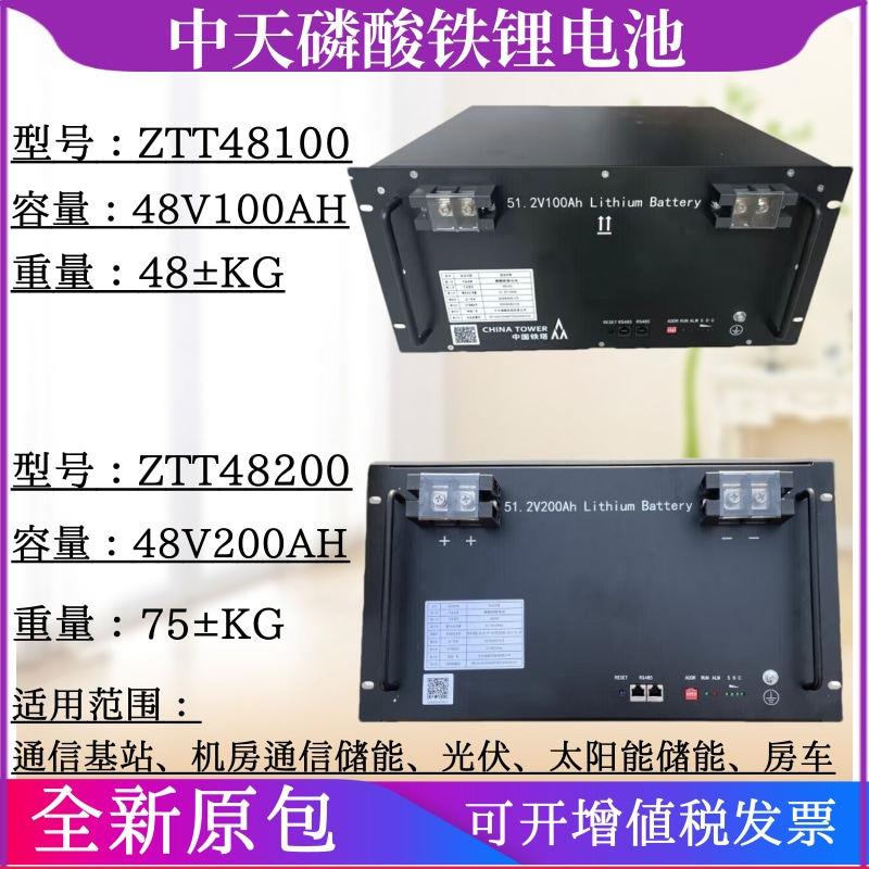 中天ZTT48200磷酸铁锂电池组48V100AH/48V200AH 基站光伏房车储能