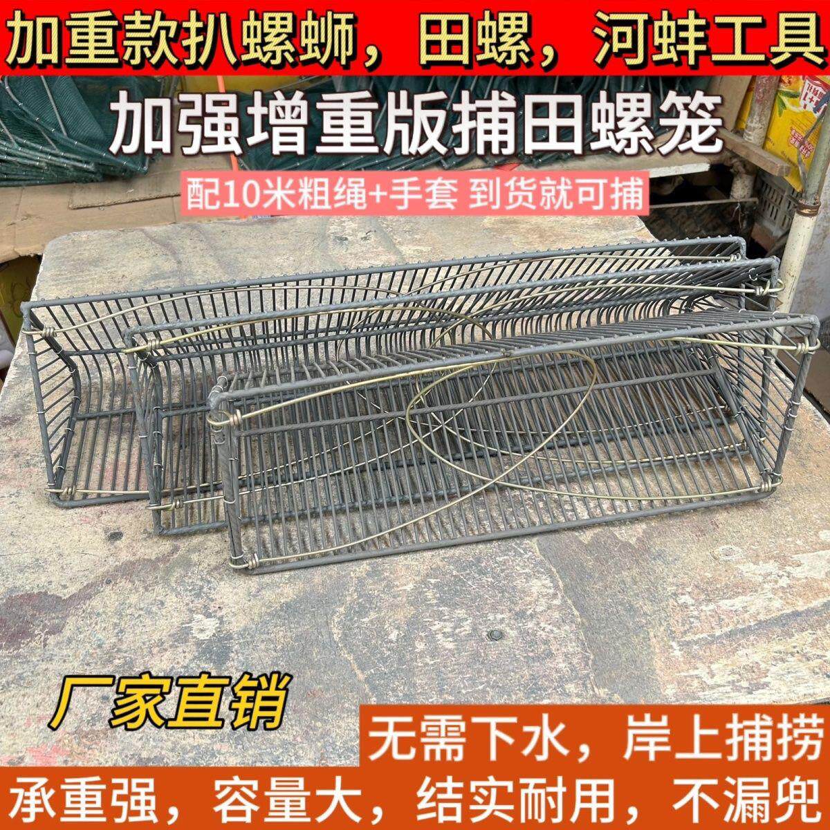 新型加强捞螺蛳笼抓螺丝工具篮子捕田螺推网河蚌拖网花甲蚬子扒网