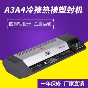 雷盛LM-330i相片过塑机A3塑封机A4过塑机家用办公过胶冷裱覆膜机