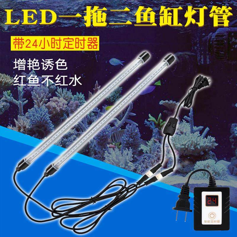 LED防水灯管一拖二定时器鱼缸专用水族箱水草灯龙鱼大型照明增色,宠物/宠物食品及用品,照明器材,淘宝优惠券,粉丝福利购,淘宝优惠卷