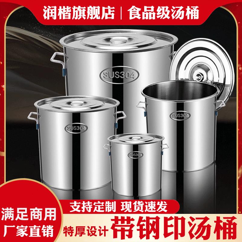 304不锈钢桶圆桶带盖商用汤桶烧水桶卤桶炖锅大容量加厚家用汤锅