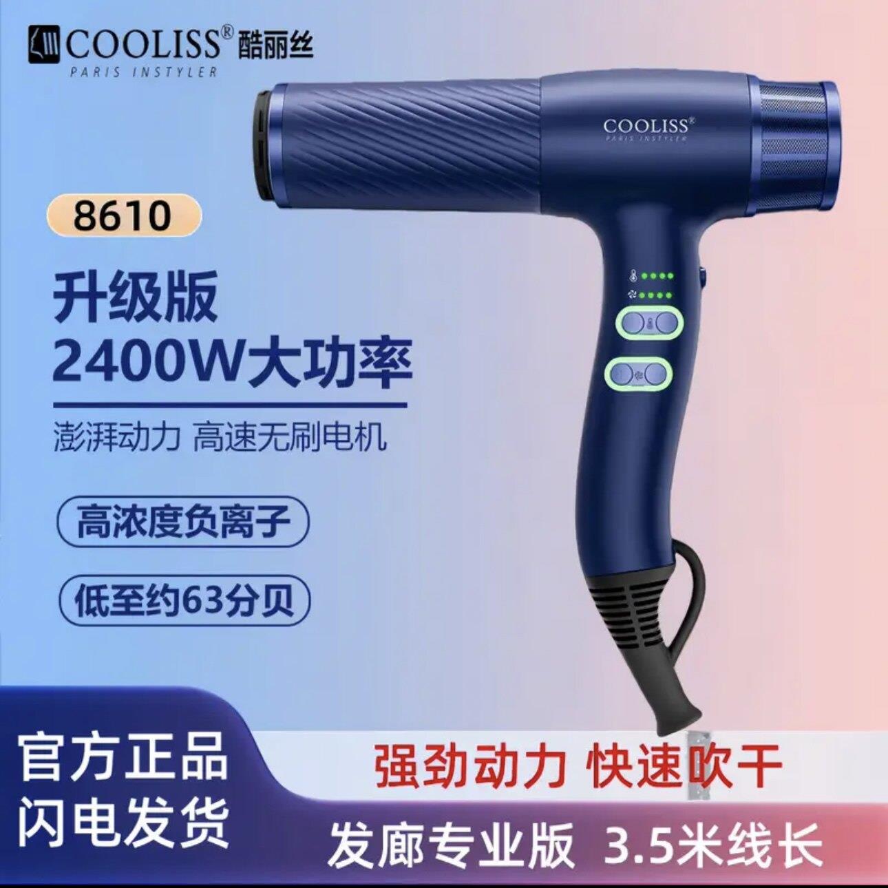 酷丽丝吹风机高速无刷马达大风力发廊家用理髲店专业负离子吹风机
