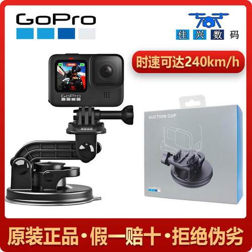 GoPro13/12/11/9原装吸盘运动相机汽车固定车载手机支架action4/5