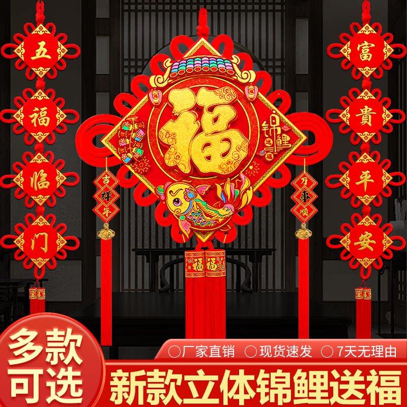 2025蛇年高端中国结挂件客厅大号福字对联入户门玄关装饰春节喜庆