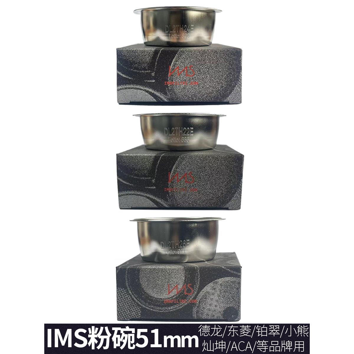 IMS进口德龙小熊东菱铂富Derlla铂翠咖啡机51手柄粉碗分水网配件