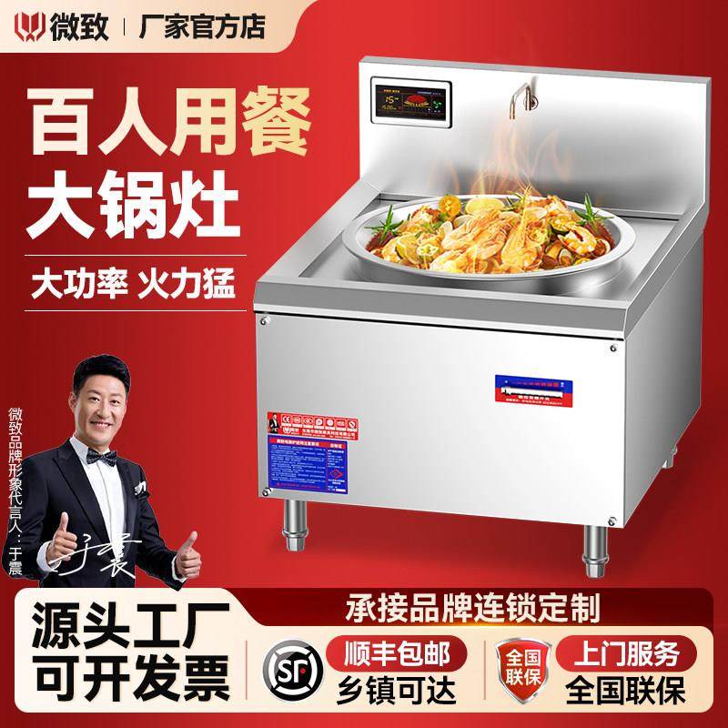 微致商用电磁炉大锅灶食堂大功率电灶台15/30kw电磁炒灶羊肉汤锅,厨房电器,商用立式电磁炉/电陶炉,淘宝优惠券,粉丝福利购,淘宝优惠卷
