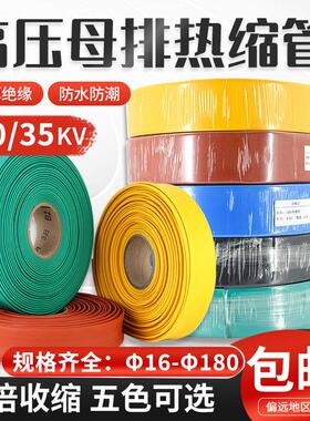 10KV-35KV高压热缩管母排保护套管母排铜排套管MPG母排热缩管绝缘