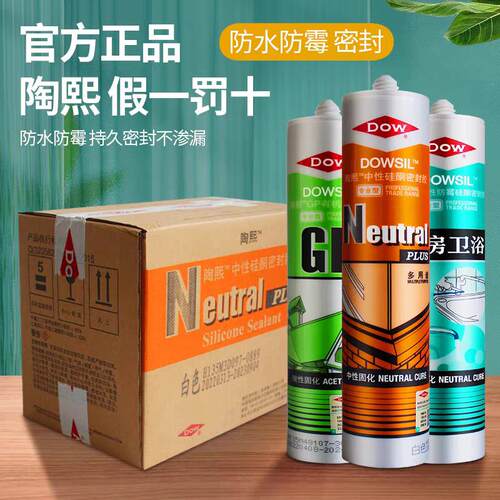 陶熙道康宁玻璃胶中性NP厨卫防水防霉硅酮密封胶GP酸性瓷白耐硅胶