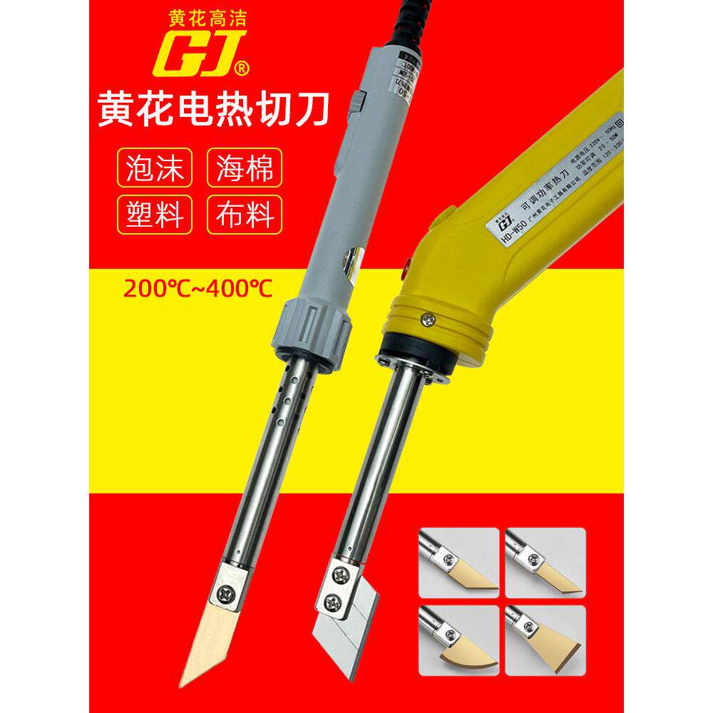 黄花电热刀泡沫切割刀布切割热刀墙布珍珠海绵塑料Kt板热熔刀