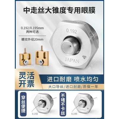 线切割中走丝大锥度陶瓷眼膜k级加厚金刚石0.192 0.195mm包邮