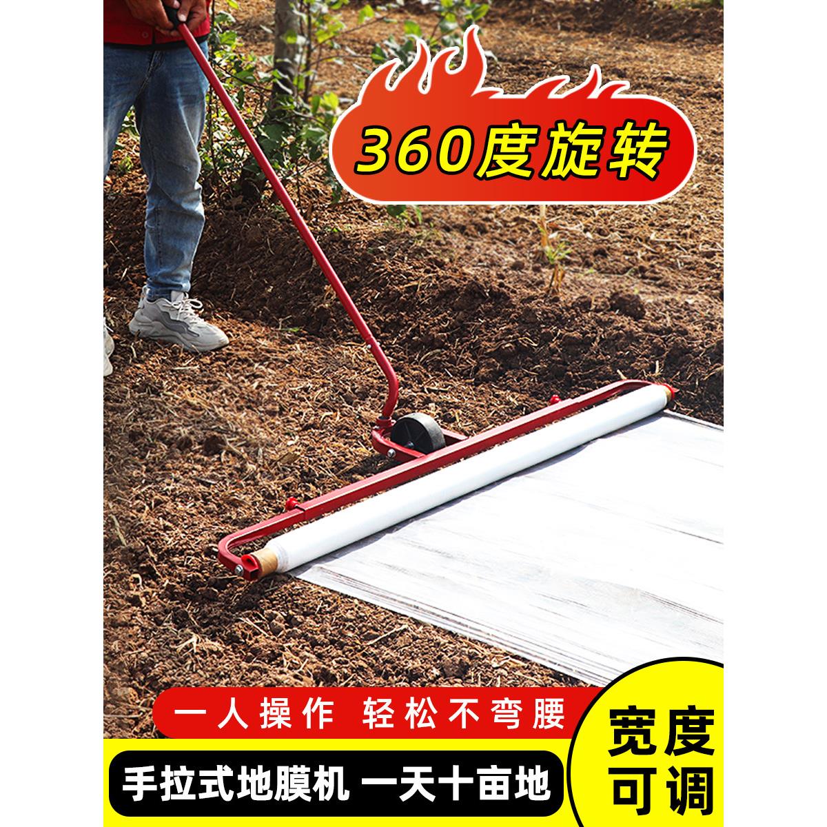 地膜机人工手拉式盖薄膜机器农用种植蔬菜铺地膜工具反光膜放膜器